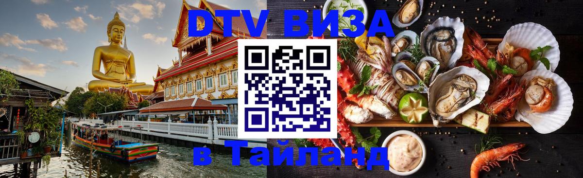 Visa в Таиланд 